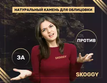 Натуральный камень для облицовки Натуральный камень для облицовки