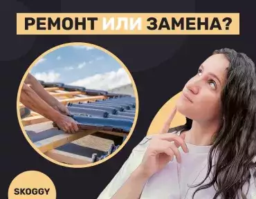 Ремонт или замена крыши?